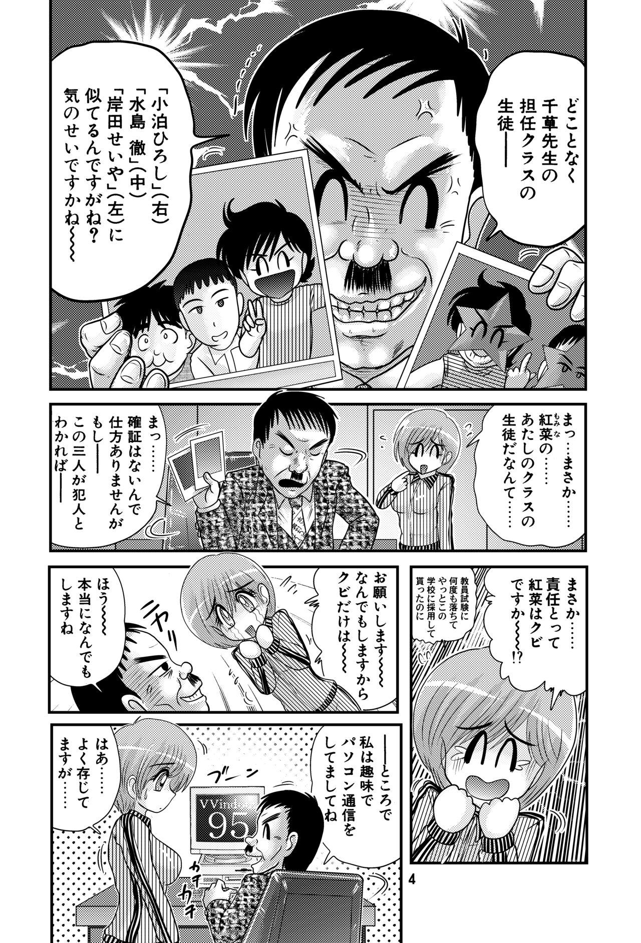 Dominant Gakkyuu Senshi Senseida - Original Money - Page 4