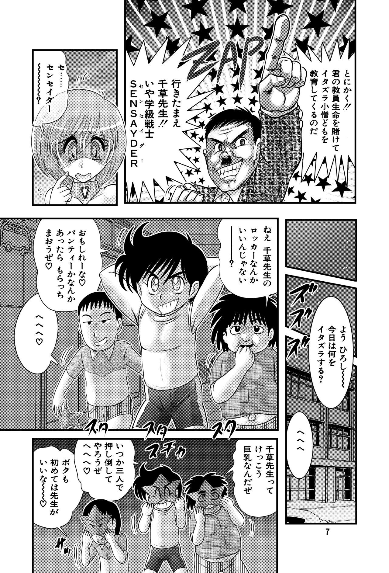 Dominant Gakkyuu Senshi Senseida - Original Money - Page 7