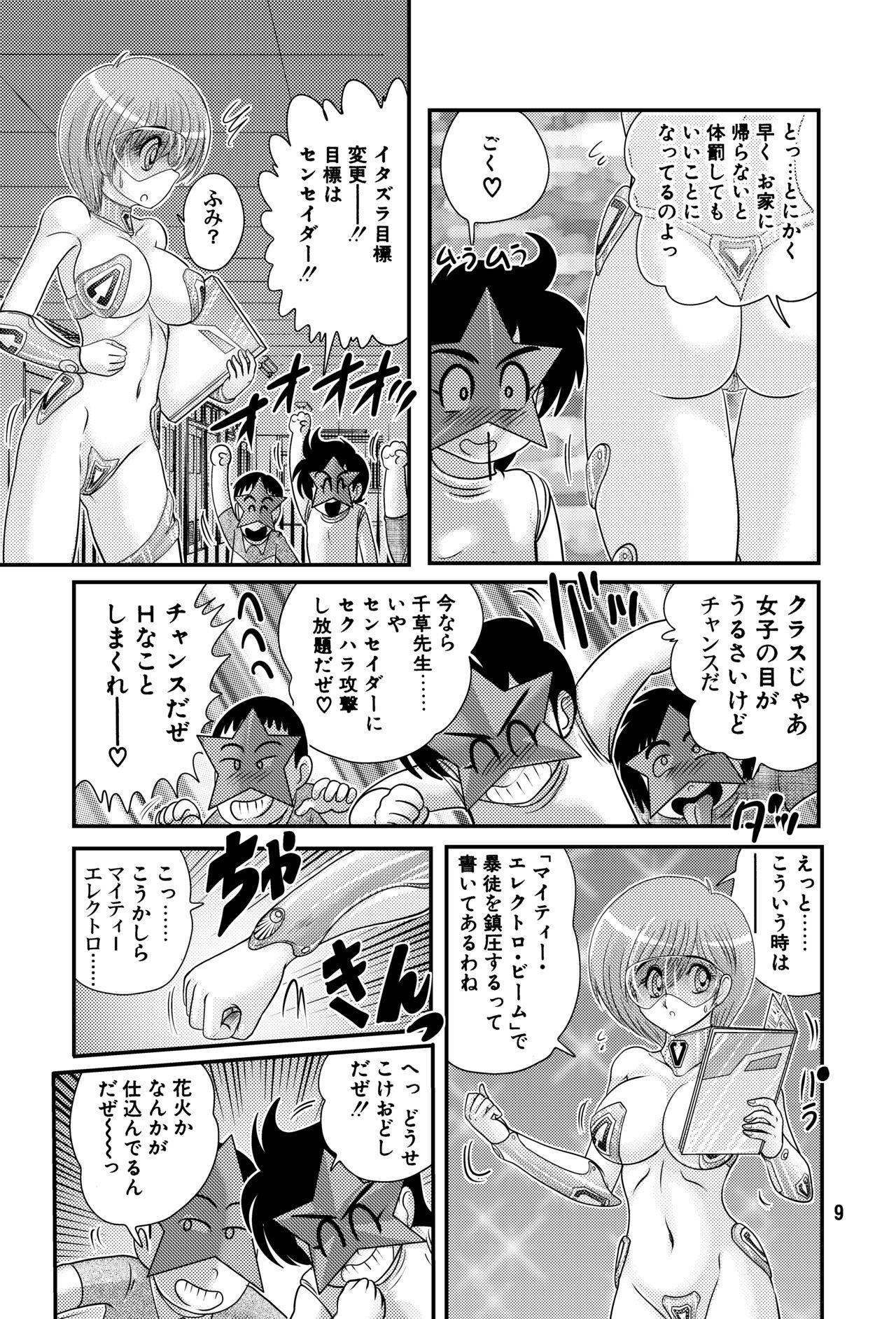 Dominant Gakkyuu Senshi Senseida - Original Money - Page 9