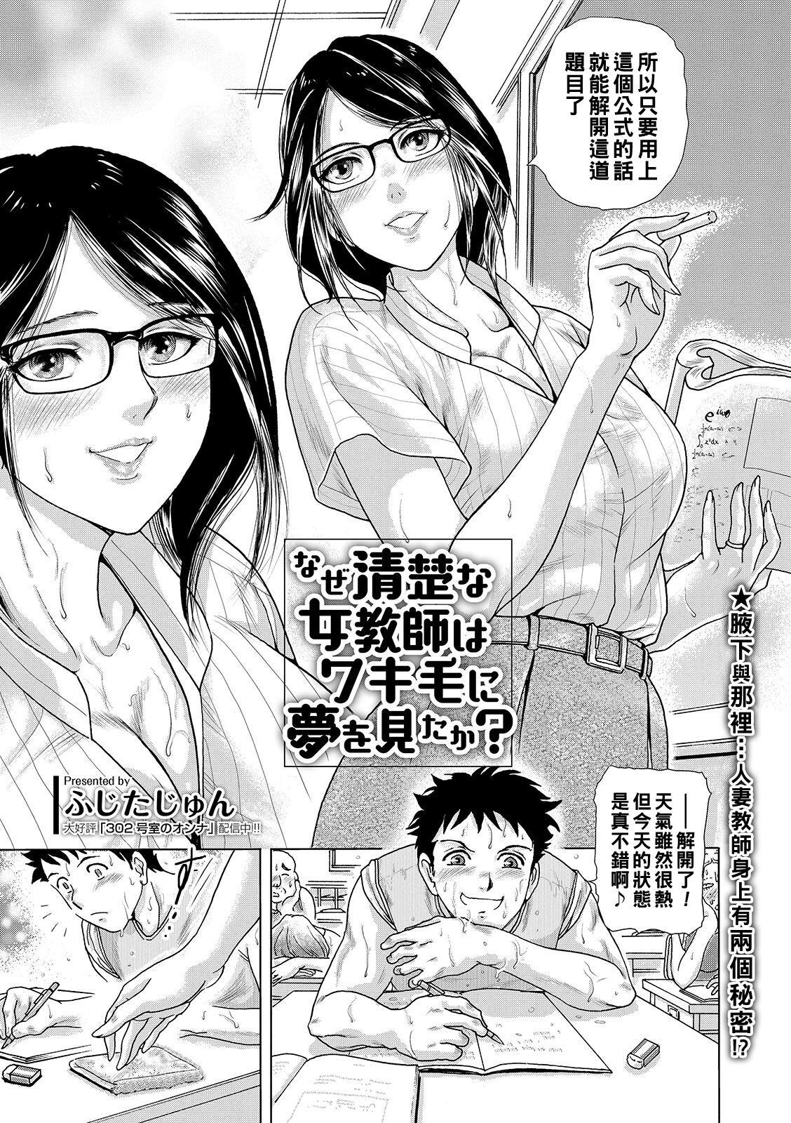 Sexy Girl Sex Naze Seiso na Onna Kyoushi wa Wakige ni Yume o Mita ka? Girl Sucking Dick - Page 1