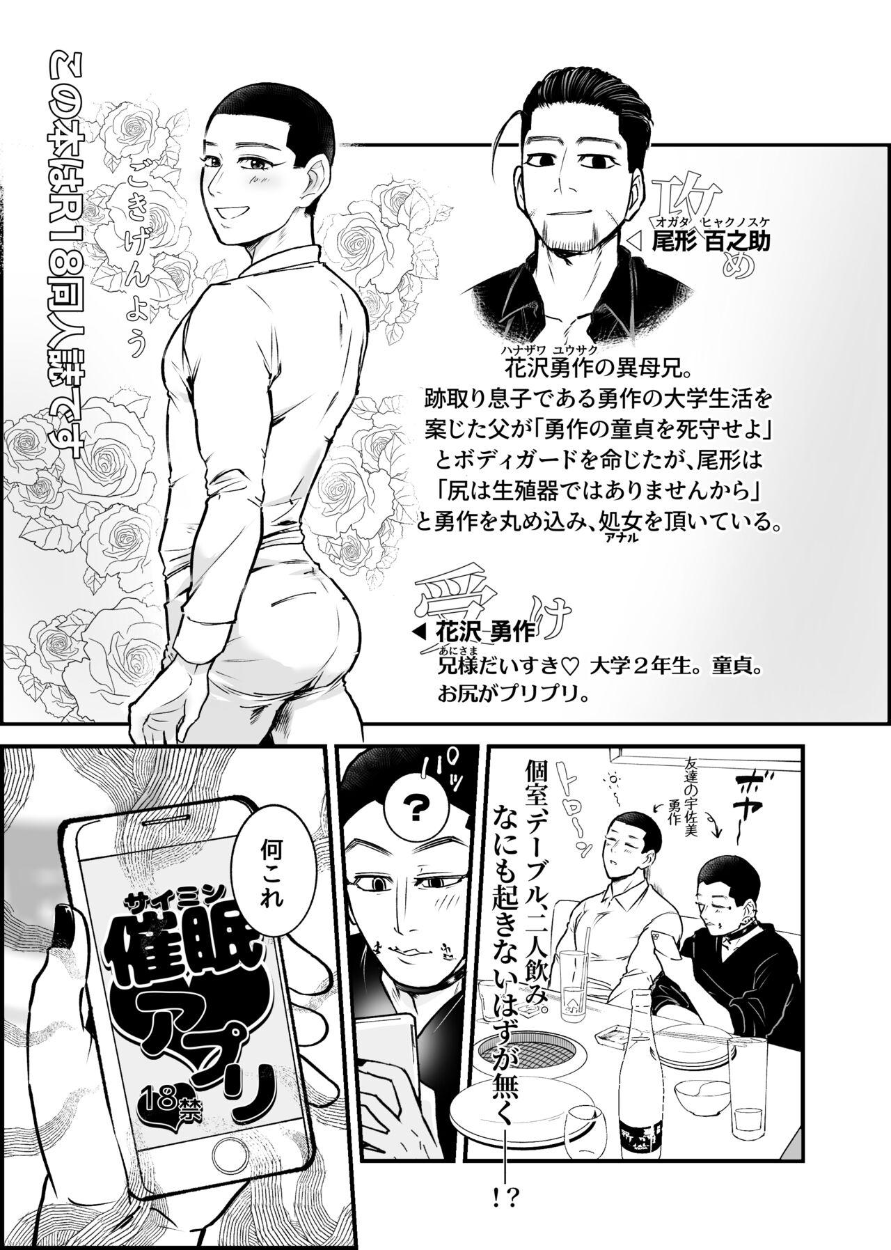 Story Web Sairoku Oisamu ? Muchimuchi! Maji Koubi ? - Golden kamuy Flaquita - Page 4