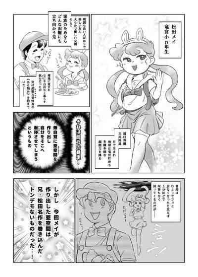 Web Sairoku / Futanari Imouto to SEX Shinaito A Kuukan Kara de Rare ma Ⅹ ten! 3