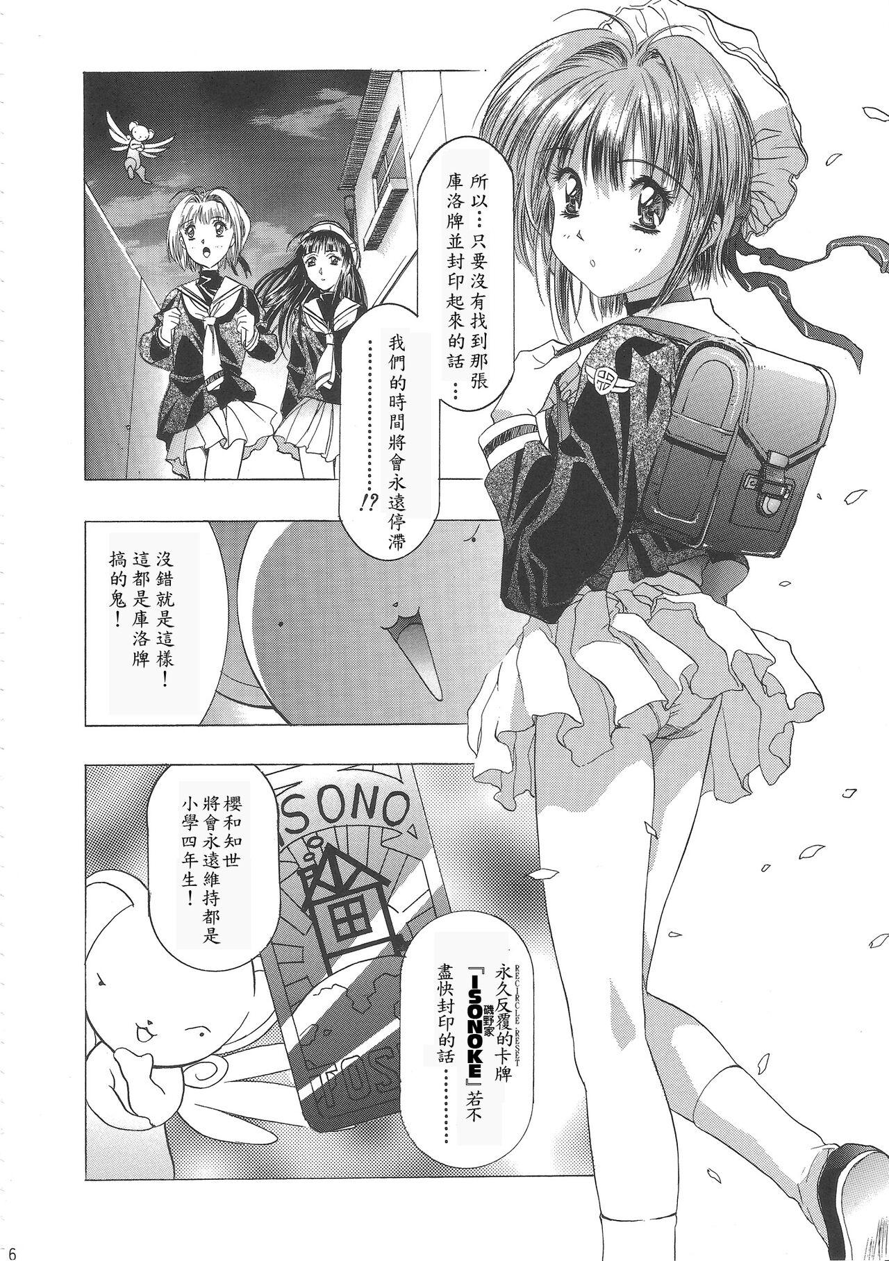 Husband Sakura Ame Wide Ban - Cardcaptor sakura Pretty - Page 11