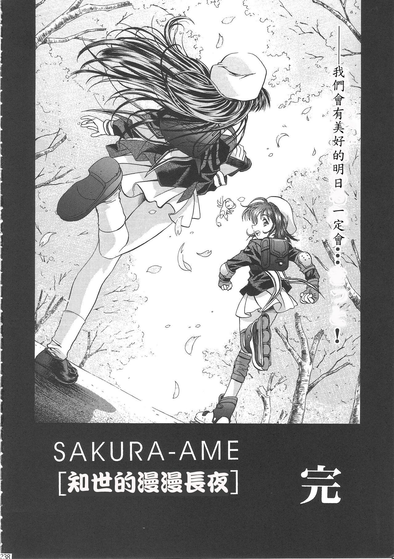 Sakura Ame Wide Ban 243