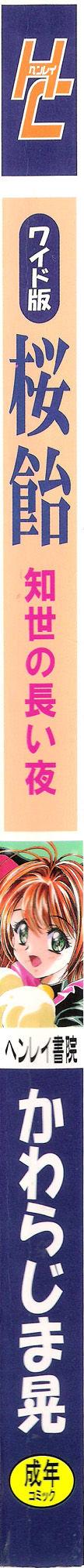 Husband Sakura Ame Wide Ban - Cardcaptor sakura Pretty - Page 4