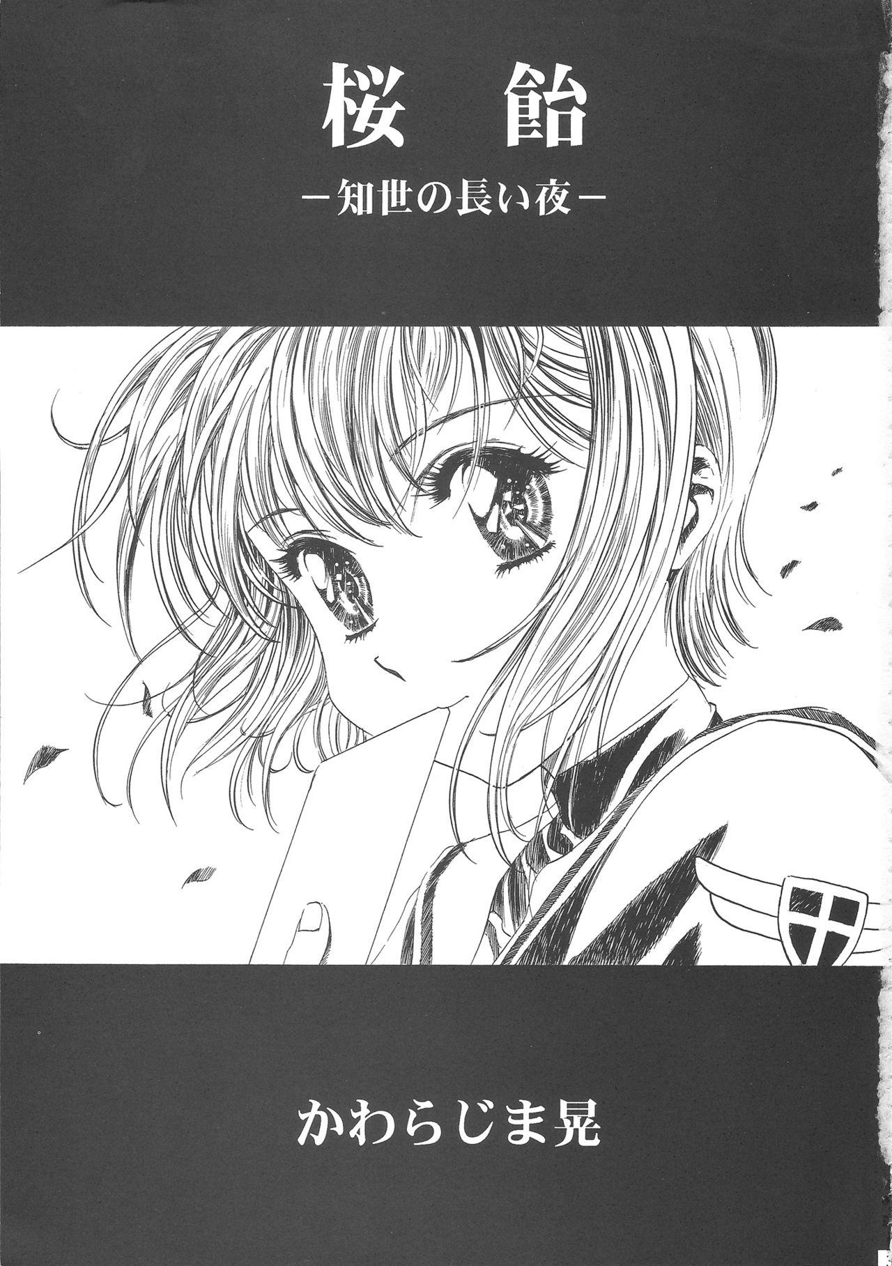 Husband Sakura Ame Wide Ban - Cardcaptor sakura Pretty - Page 8