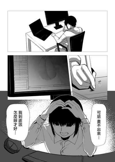 Ore wa Aitsu o Wakaraseru 3