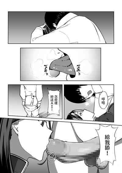 Ore wa Aitsu o Wakaraseru 8