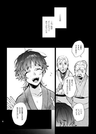 Ikenie Onna wa Kodoku na Onigami-sama ni Tsugai Koubi de Otosareru 4