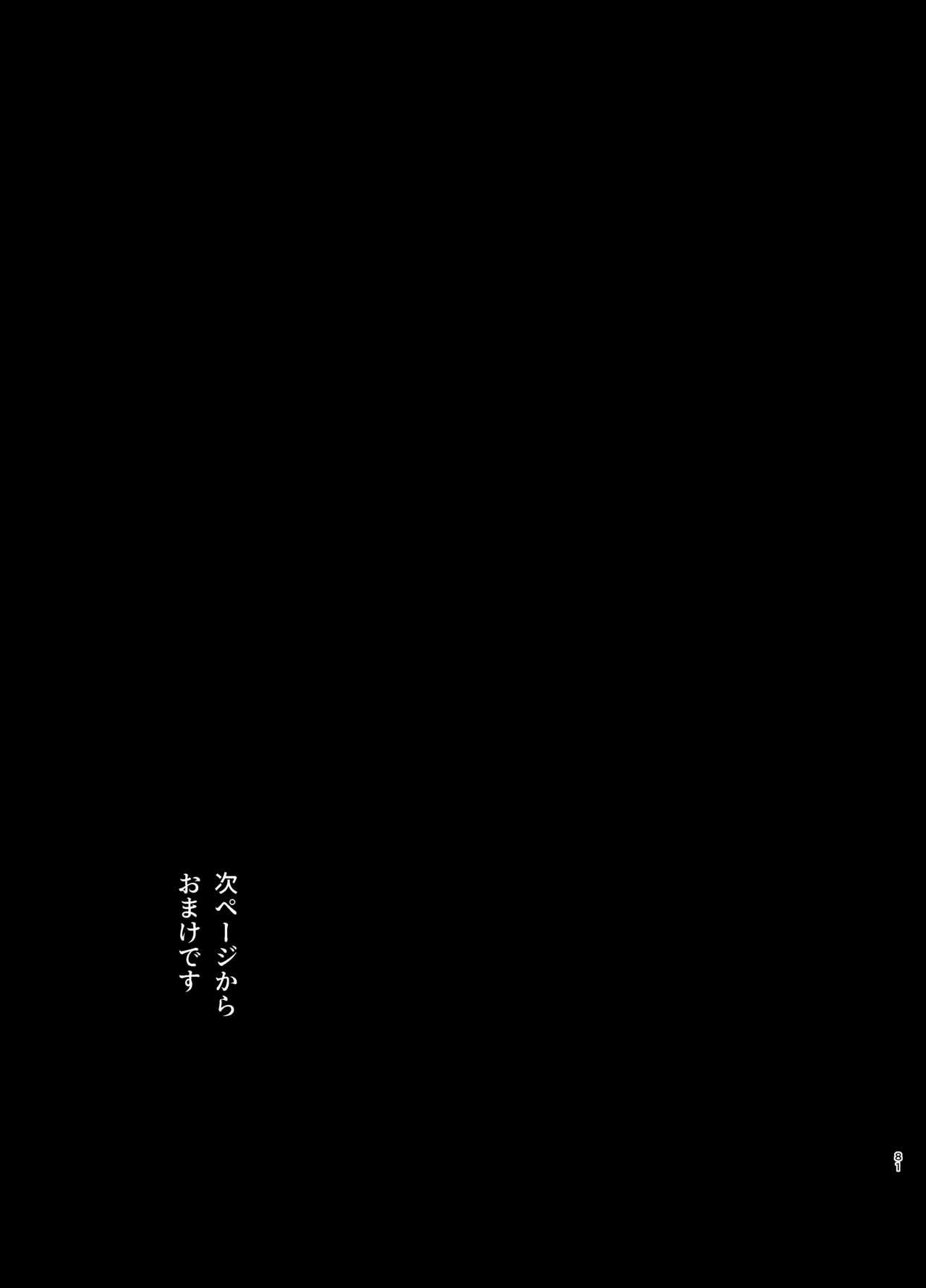 Ikenie Onna wa Kodoku na Onigami-sama ni Tsugai Koubi de Otosareru 82