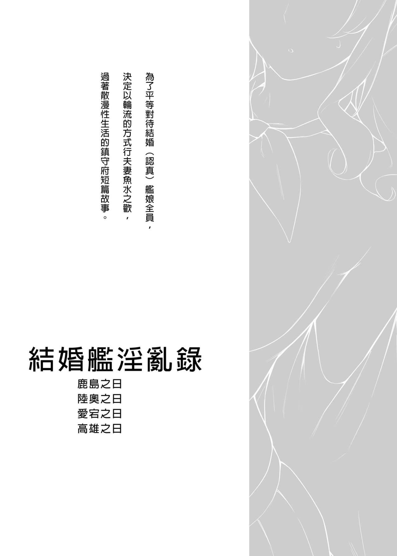 Amatures Gone Wild Kekkon Kan Sukebe Roku | 結婚艦淫亂錄 - Kantai collection Spy - Page 3