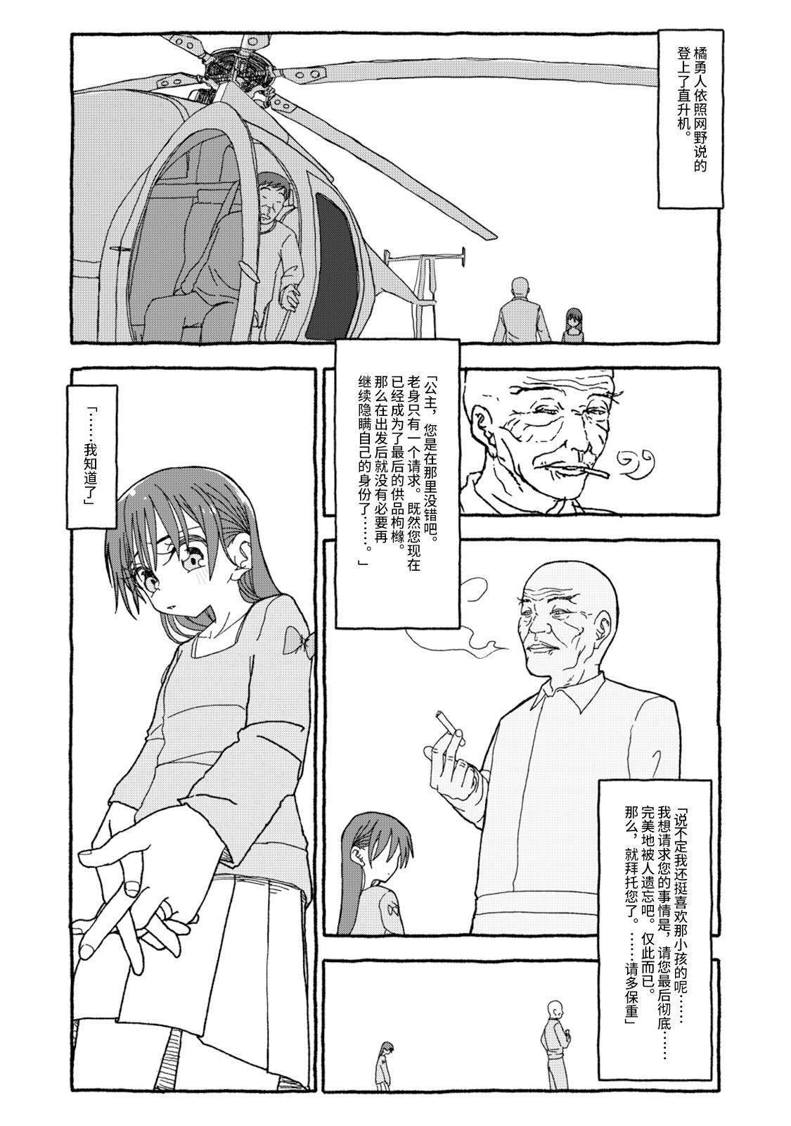 Young Old Deatte 4-Kounen De Gattai Part 2|相遇四光年后合体 中篇 - Original Polish - Page 8