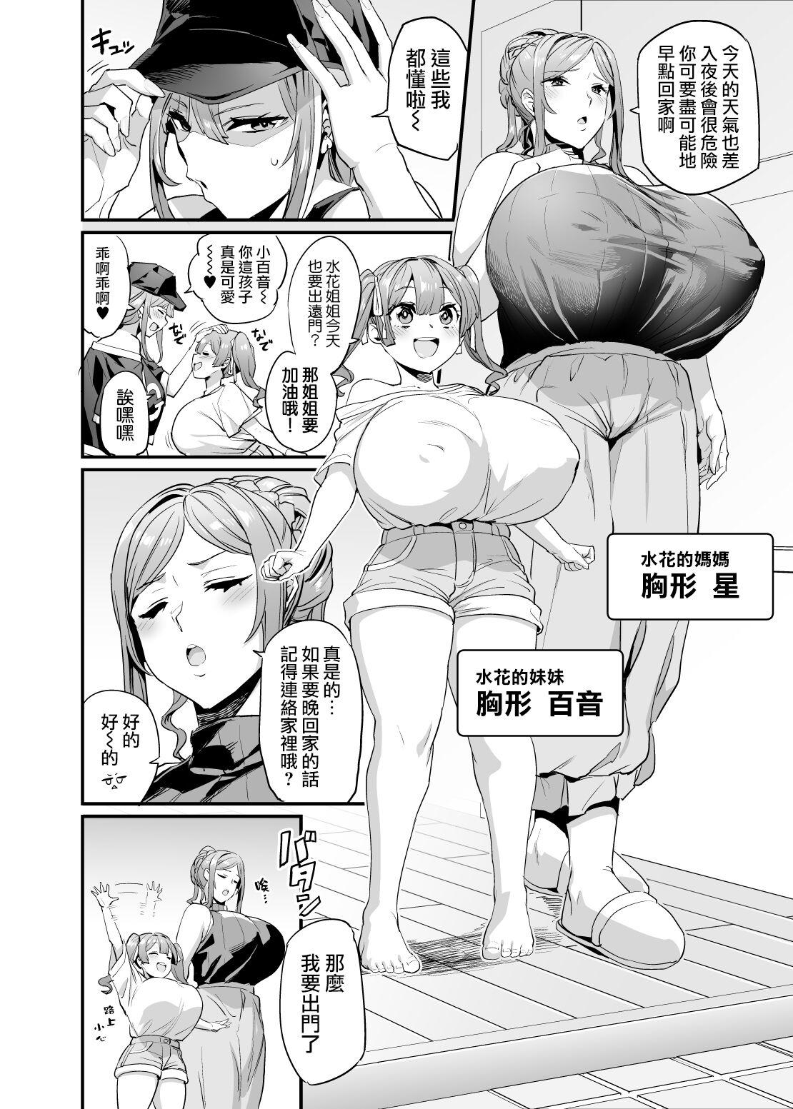 Amature Paihame Kazoku #1 Suika Kaikou | 乳頭交家族 #1 邂逅水花 - Original Amatuer - Page 4