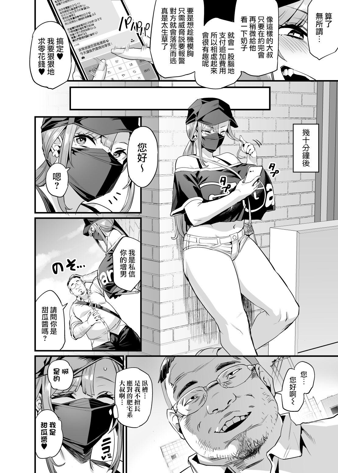 Amature Paihame Kazoku #1 Suika Kaikou | 乳頭交家族 #1 邂逅水花 - Original Amatuer - Page 6