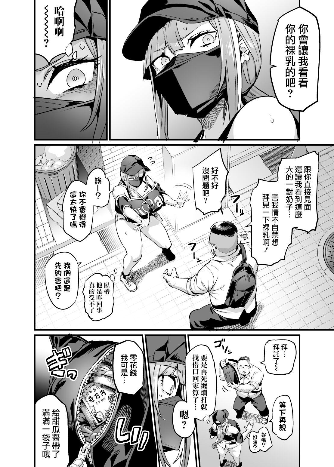 Amature Paihame Kazoku #1 Suika Kaikou | 乳頭交家族 #1 邂逅水花 - Original Amatuer - Page 8