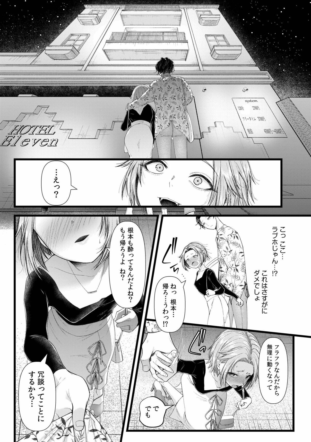 Ienai Seishun Geki 〜 Hatsukoi Aite to no NTR Shisshin Sex 〜 11