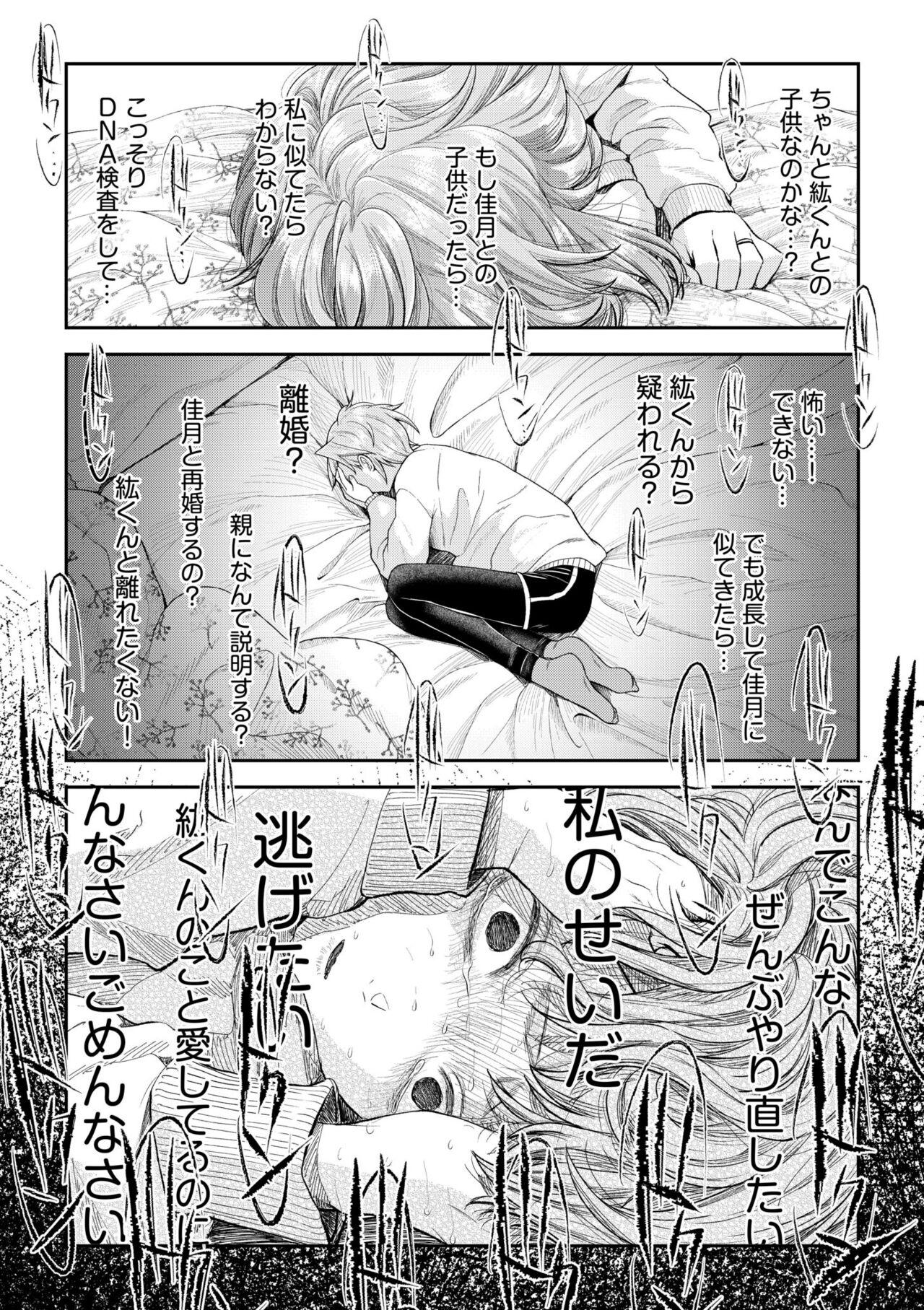Ienai Seishun Geki 〜 Hatsukoi Aite to no NTR Shisshin Sex 〜 201