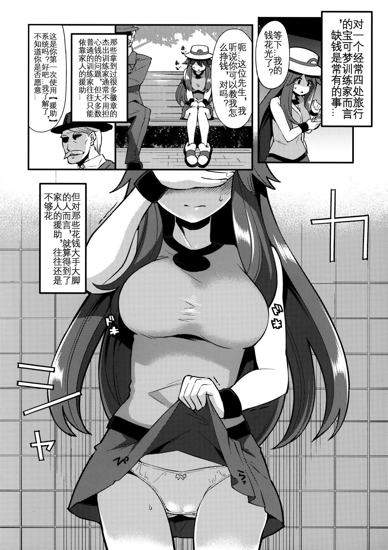 Teasing Leaf-chan no H na Okozukai Kasegi | 为了挣钱而做色色的事的叶子酱· - Pokemon | pocket monsters Tanga - Page 5