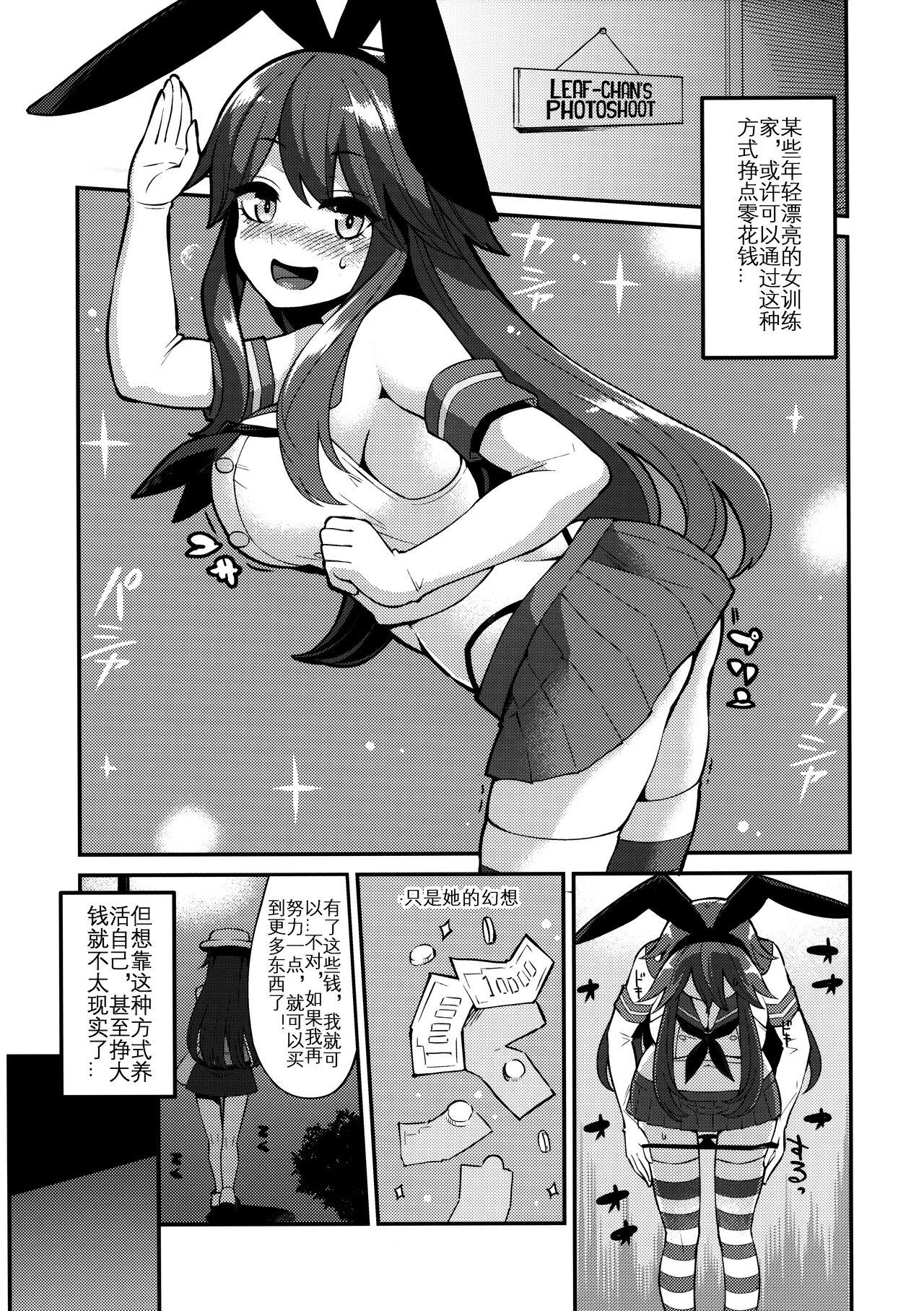 Teasing Leaf-chan no H na Okozukai Kasegi | 为了挣钱而做色色的事的叶子酱· - Pokemon | pocket monsters Tanga - Page 8