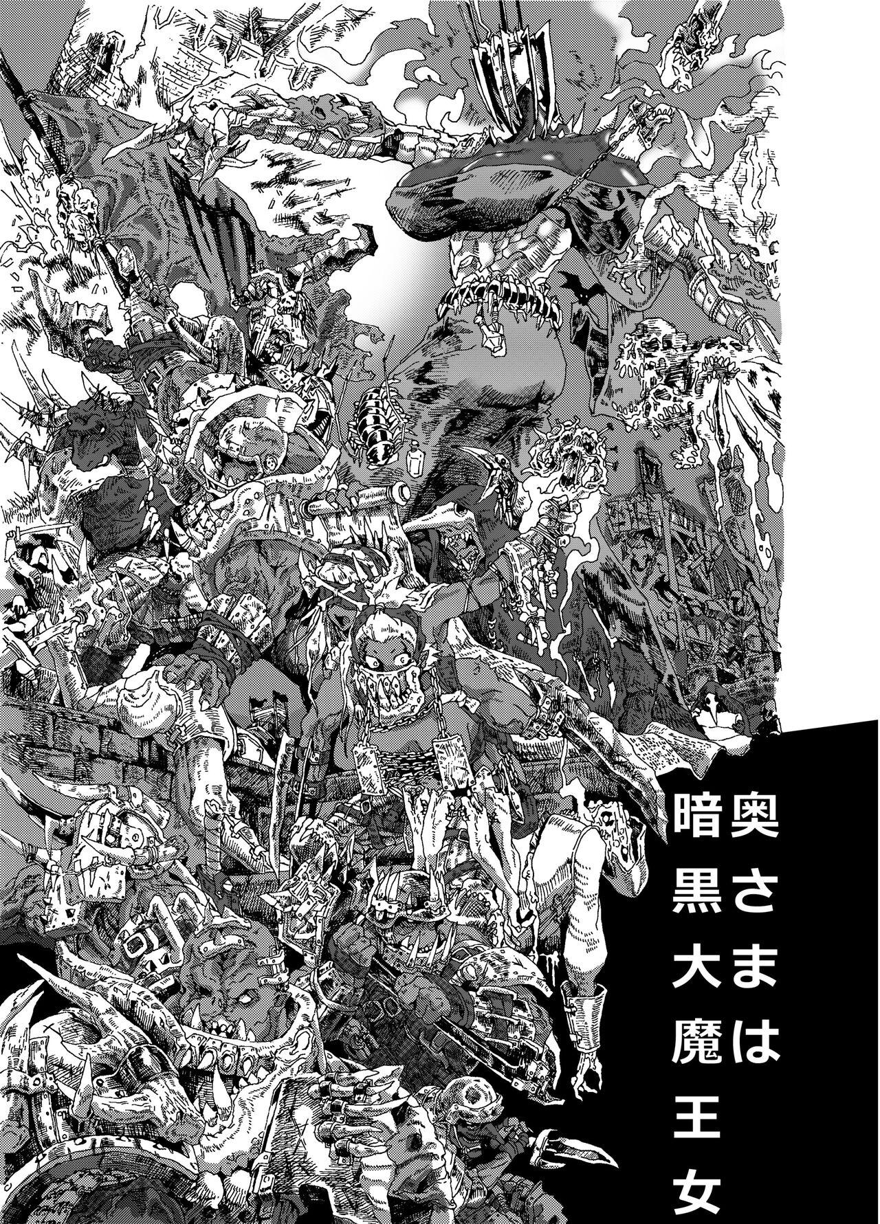 Anal Fuck Okusama wa Ankoku Daimaou Onna - Original Gay Bukkake - Picture 1