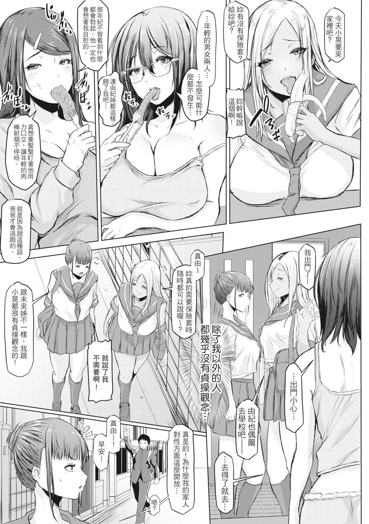 Cum Inside Tainsei Jokei Ikka | 慾求不滿的好色女一家人 Ass - Page 10