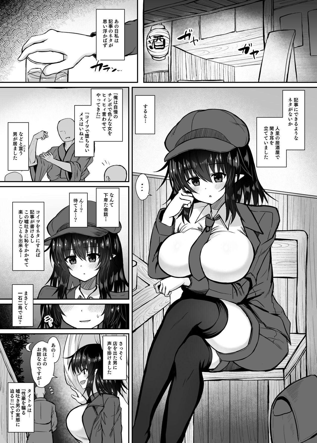 Forwomen Tengu Kisha no Yudan Shameimaru Aya Choukyou Roku - Touhou project Amateur Porn - Picture 3