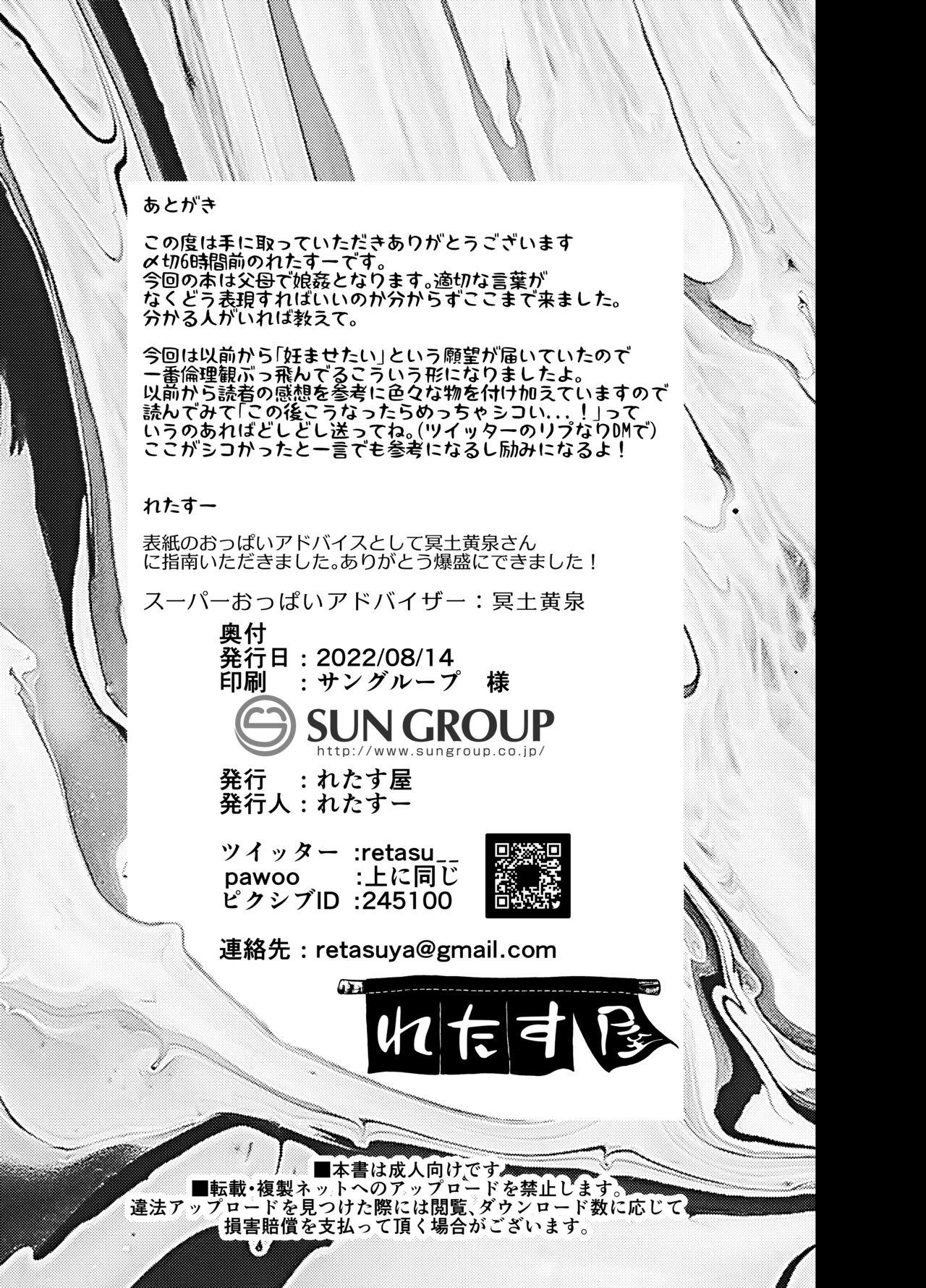 [Retasuya (Retasu)] 6-sai (Youchienji) to Kekkon Dekiru Sekai no Tadashii Kazoku no Seikyouiku [Digital] 32