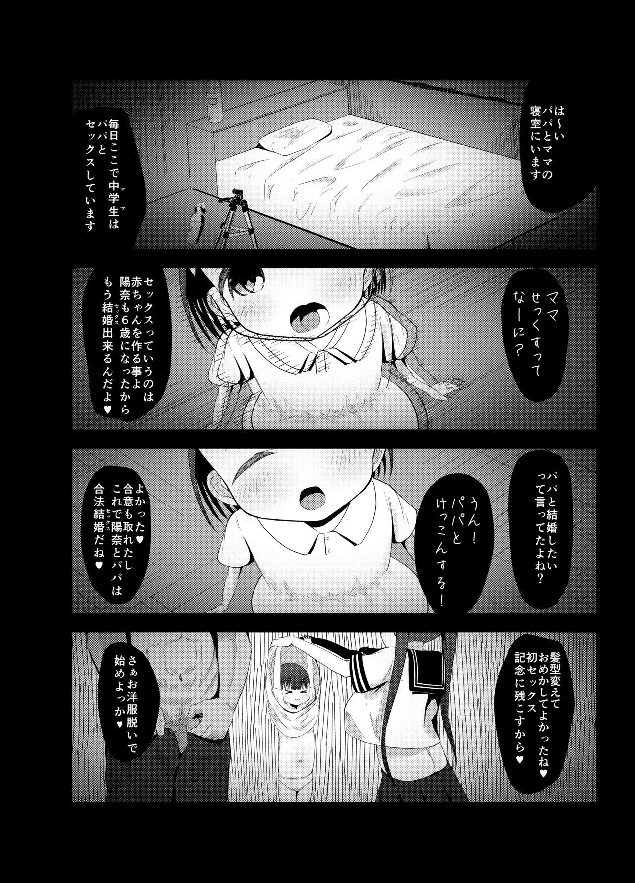 Gay Averagedick [Retasuya (Retasu)] 6-sai (Youchienji) to Kekkon Dekiru Sekai no Tadashii Kazoku no Seikyouiku [Digital] - Original Leather - Page 4