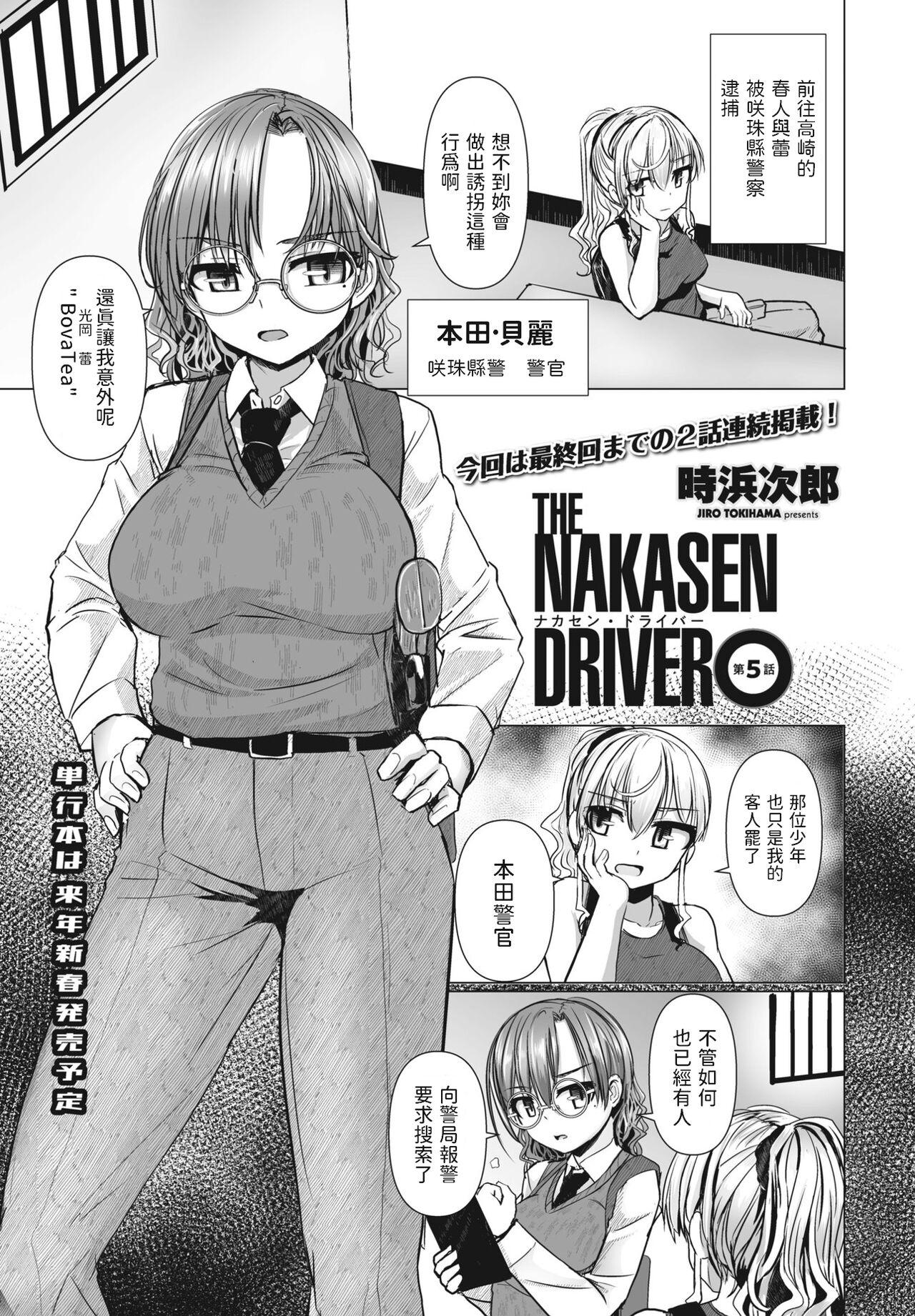 Motel THE NAKASEN DRIVER Ch. 5 Jerk - Page 1