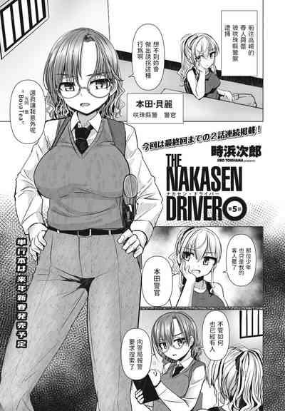 THE NAKASEN DRIVER Ch. 5 1