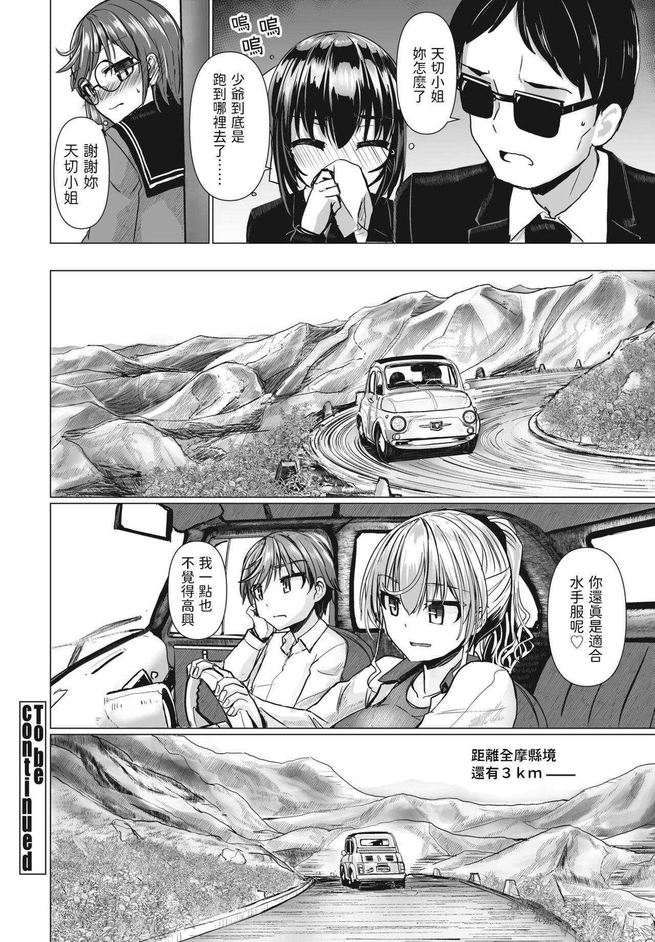 THE NAKASEN DRIVER Ch. 5 - Page 24
