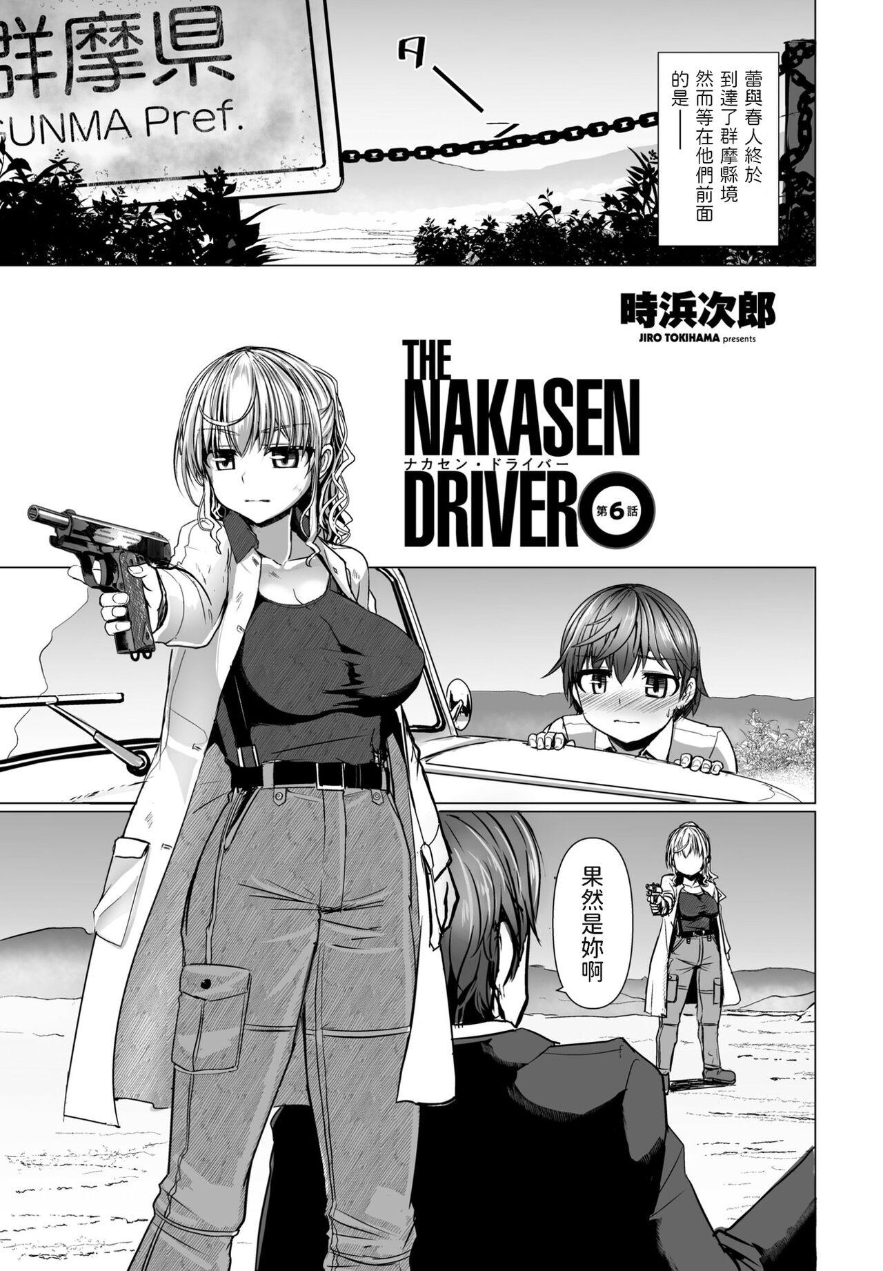 Fuck THE NAKASEN DRIVER Ch. 6 Free Fucking - Picture 1