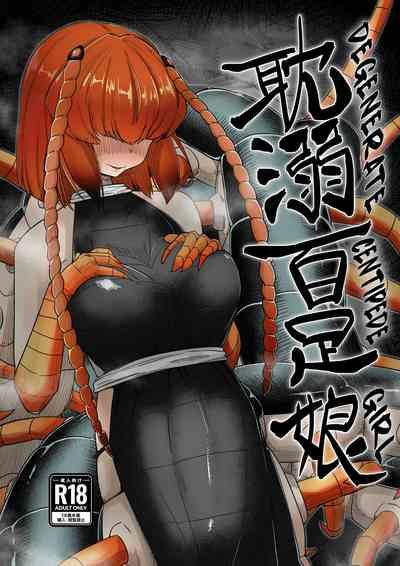 Tandeki Mukade Musume | Degenerate Centipede Girl 1