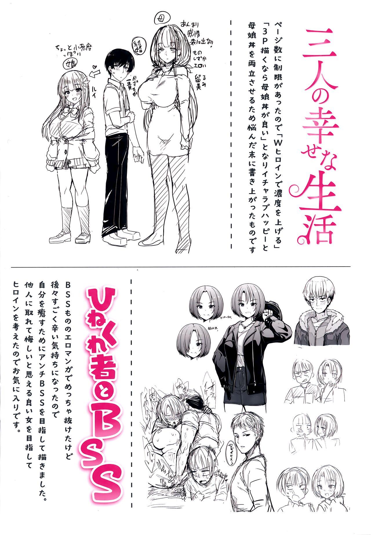 Nukunuku Seikatsu - Life Full of Sex + Melonbooks Kounyu Tokuten + Toranoana Kounyu Tokuten 166