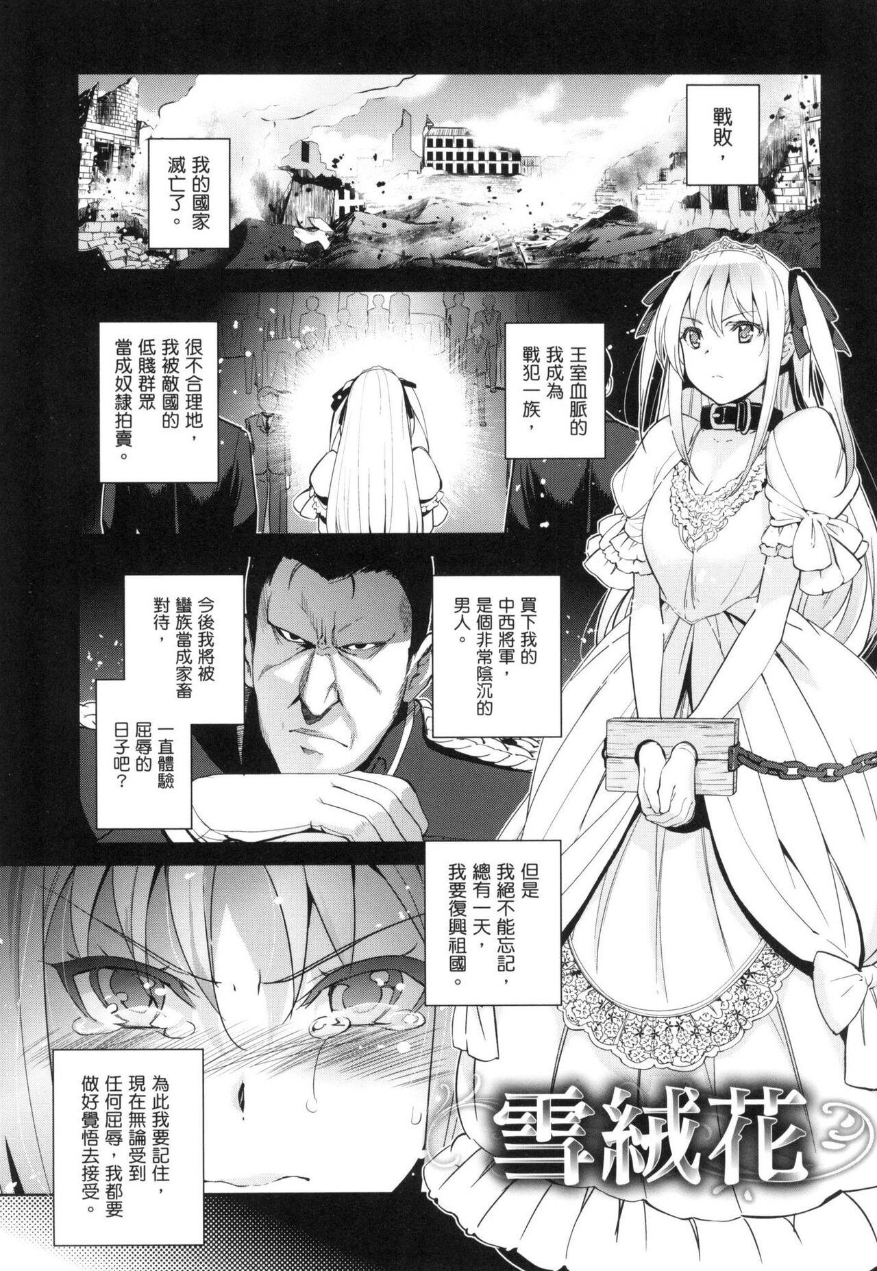 [Inue Shinsuke] Hime-sama Otoshi - Fallen Princesses | 蹂躪公主 [Chinese] [Decensored] 187