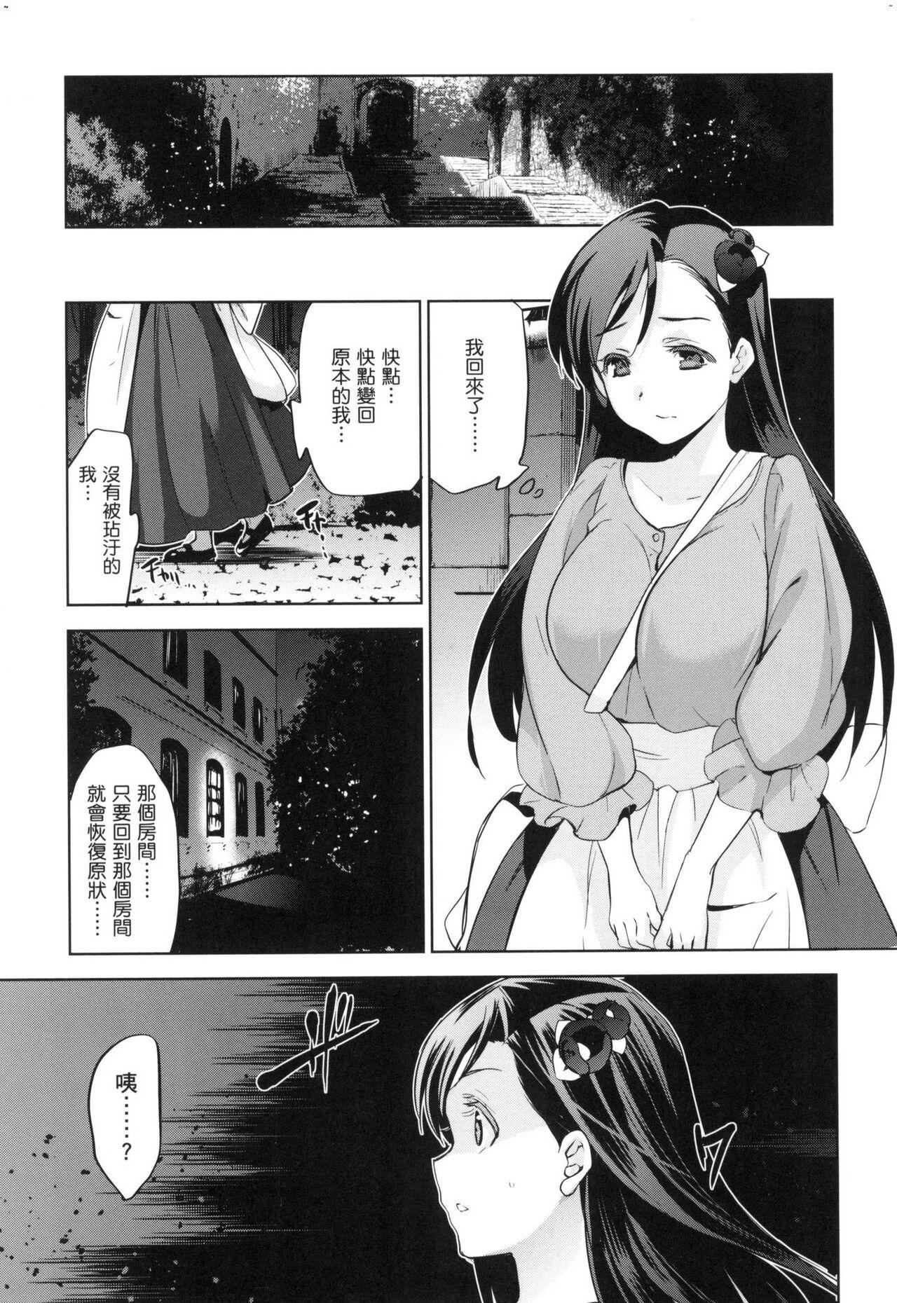 [Inue Shinsuke] Hime-sama Otoshi - Fallen Princesses | 蹂躪公主 [Chinese] [Decensored] 67
