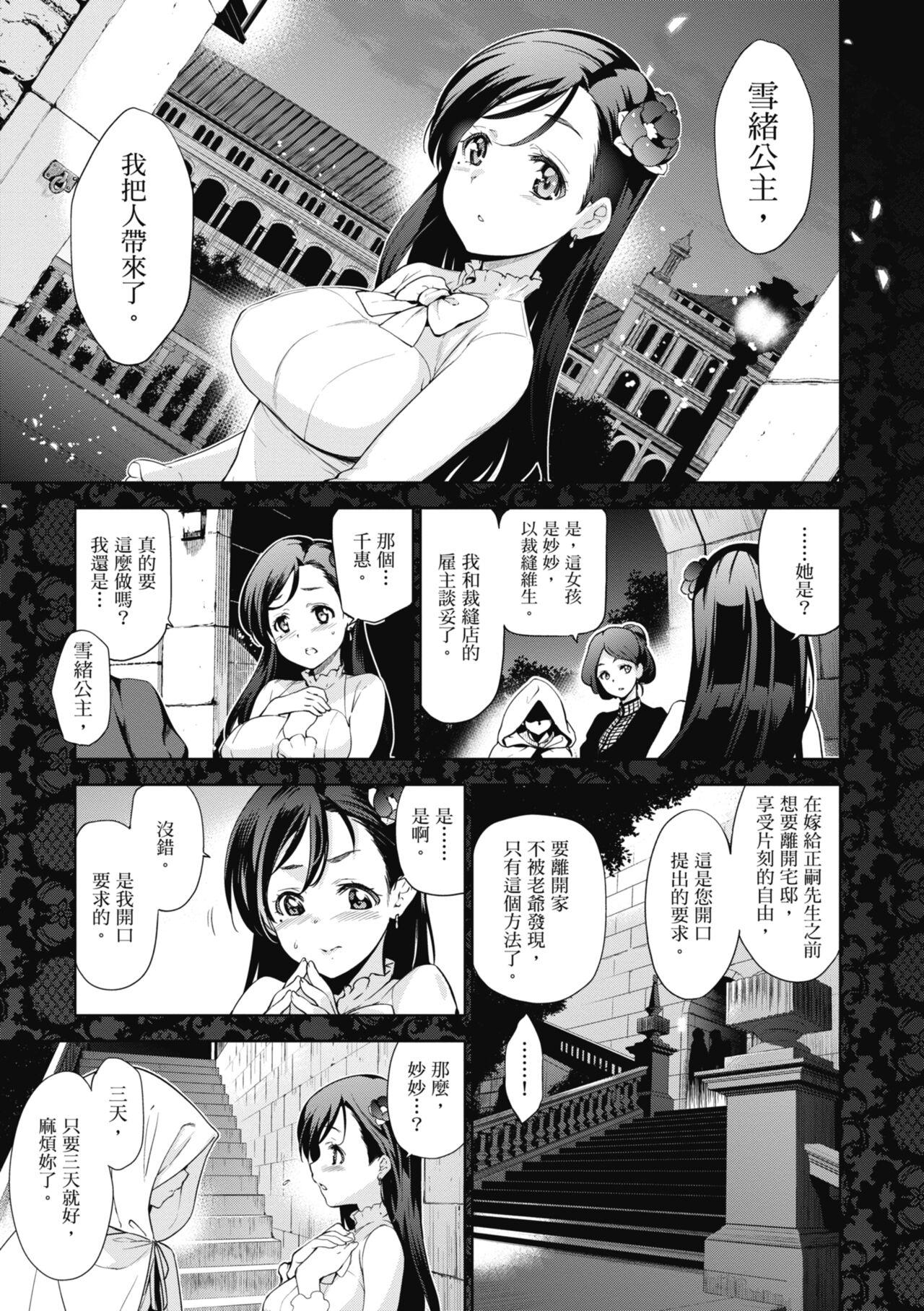 Mommy [Inue Shinsuke] Hime-sama Otoshi - Fallen Princesses | 蹂躪公主 [Chinese] [Decensored] Bang Bros - Page 7