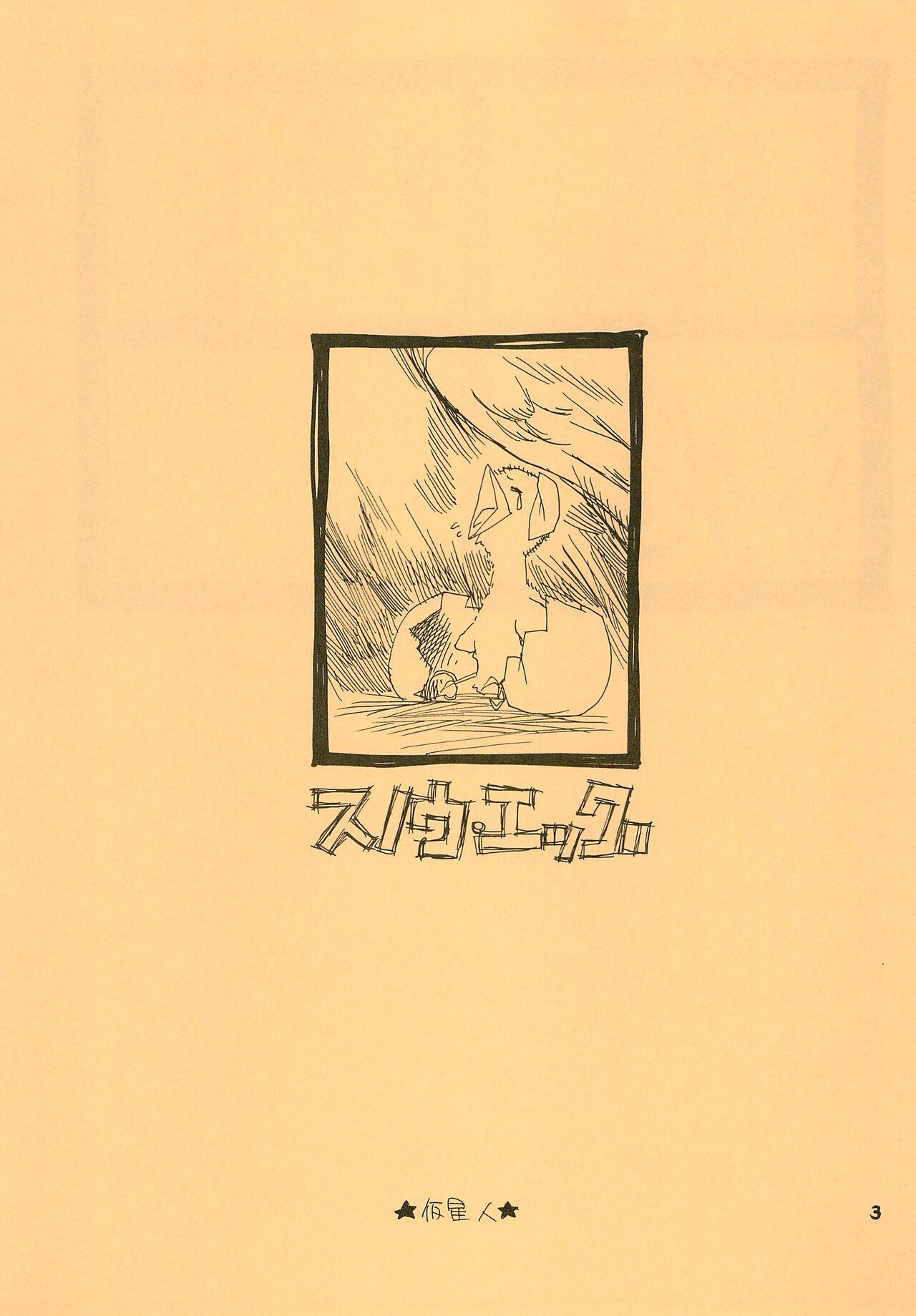 Japanese Snow Egg - Digimon tamers Amateurs - Page 5
