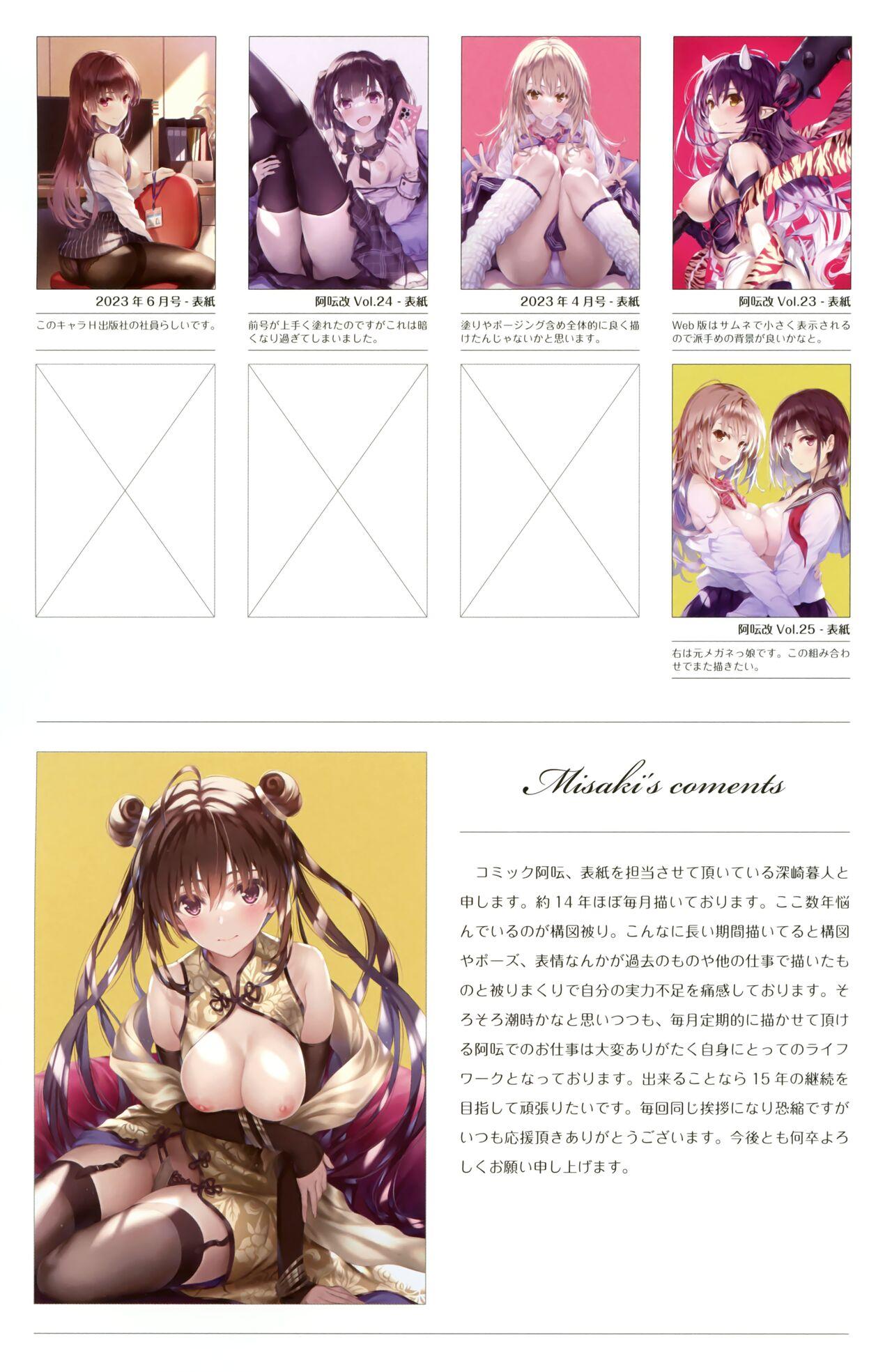 Misaki Kurehito Shougashuu Vol. 8 Works 2021-2023 - Page 24