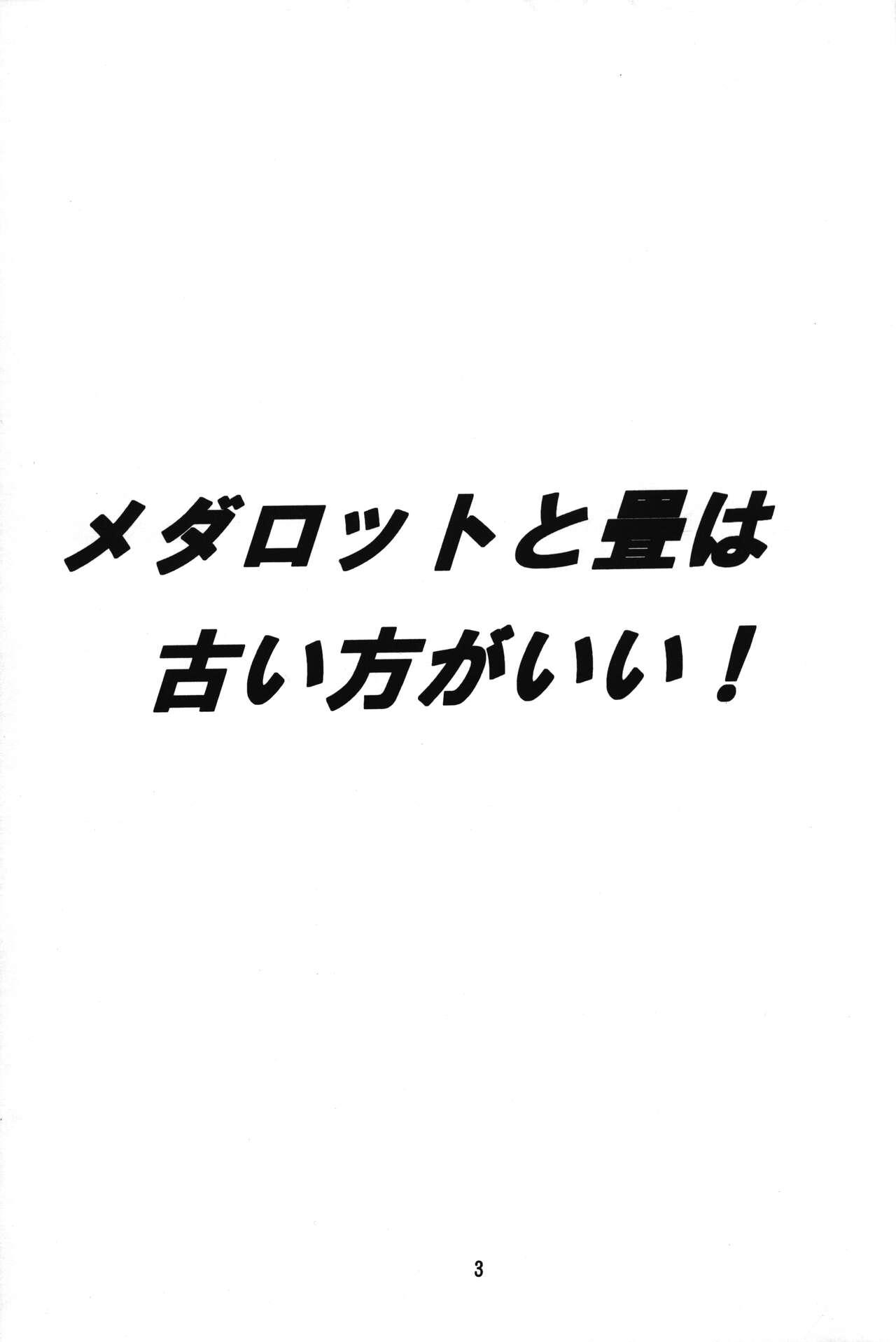 Strip Medabot to Tatami Furui Hou ga ii! - Medabots | medarot Toying - Picture 2