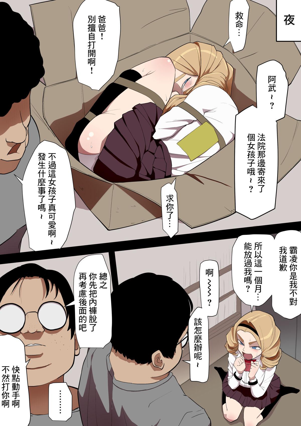 English Jinken Hakudatsu Ojou-sama | 人權剝奪大小姐 Shemale Sex - Page 6