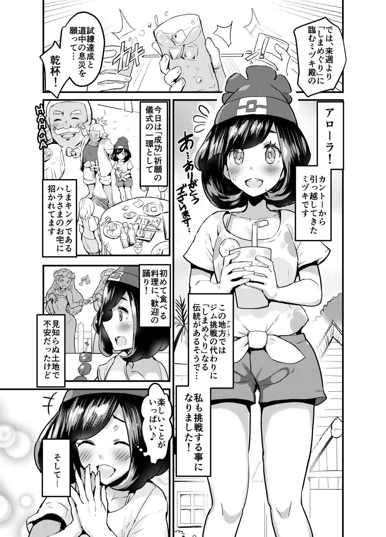 19yo Tabidachi Mae no Dai Shiren - Pokemon | pocket monsters Teentube - Page 1
