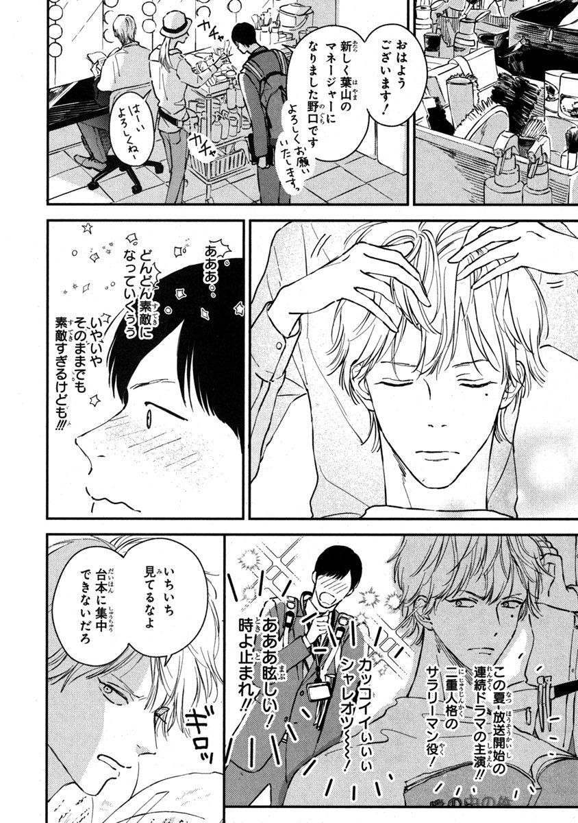 君のモノなら喜んで飲みます！～人気俳優様とマネの僕がスキャンダル！？～【合本版】【電子限定特典付き】 - Page 10