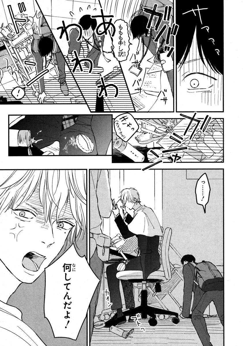 君のモノなら喜んで飲みます！～人気俳優様とマネの僕がスキャンダル！？～【合本版】【電子限定特典付き】 - Page 11