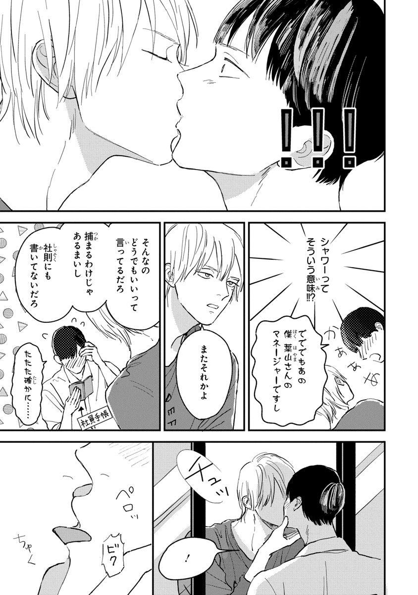君のモノなら喜んで飲みます！～人気俳優様とマネの僕がスキャンダル！？～【合本版】【電子限定特典付き】 - Page 123
