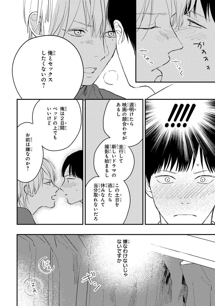 君のモノなら喜んで飲みます！～人気俳優様とマネの僕がスキャンダル！？～【合本版】【電子限定特典付き】 - Page 124