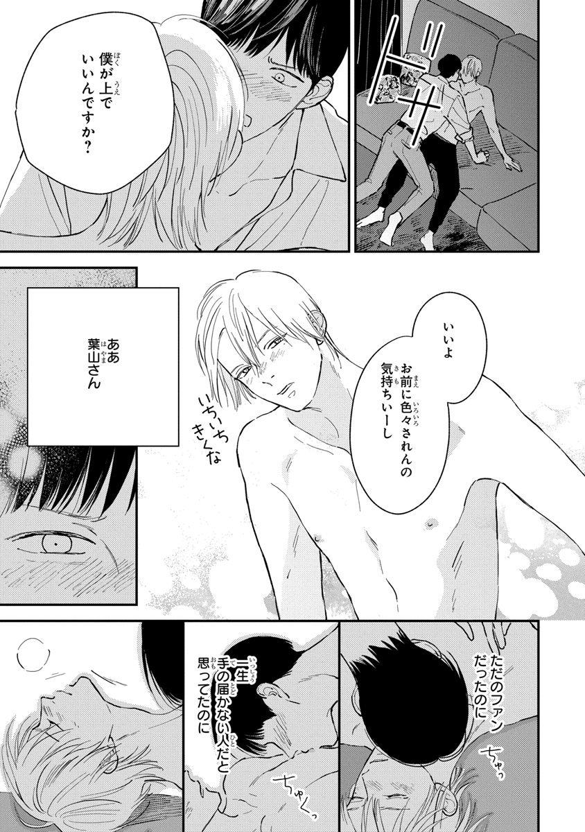 君のモノなら喜んで飲みます！～人気俳優様とマネの僕がスキャンダル！？～【合本版】【電子限定特典付き】 - Page 125