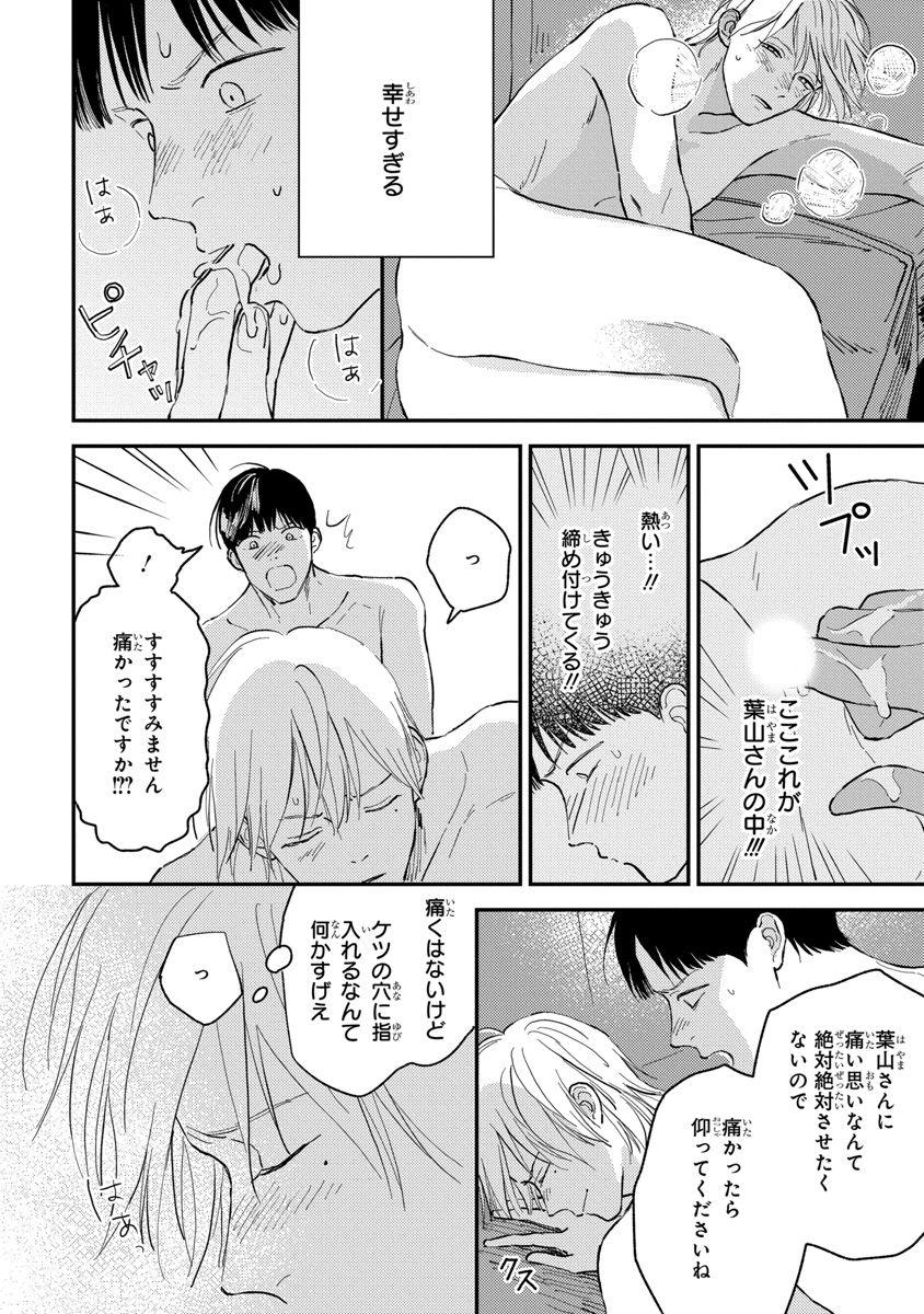 君のモノなら喜んで飲みます！～人気俳優様とマネの僕がスキャンダル！？～【合本版】【電子限定特典付き】 - Page 126