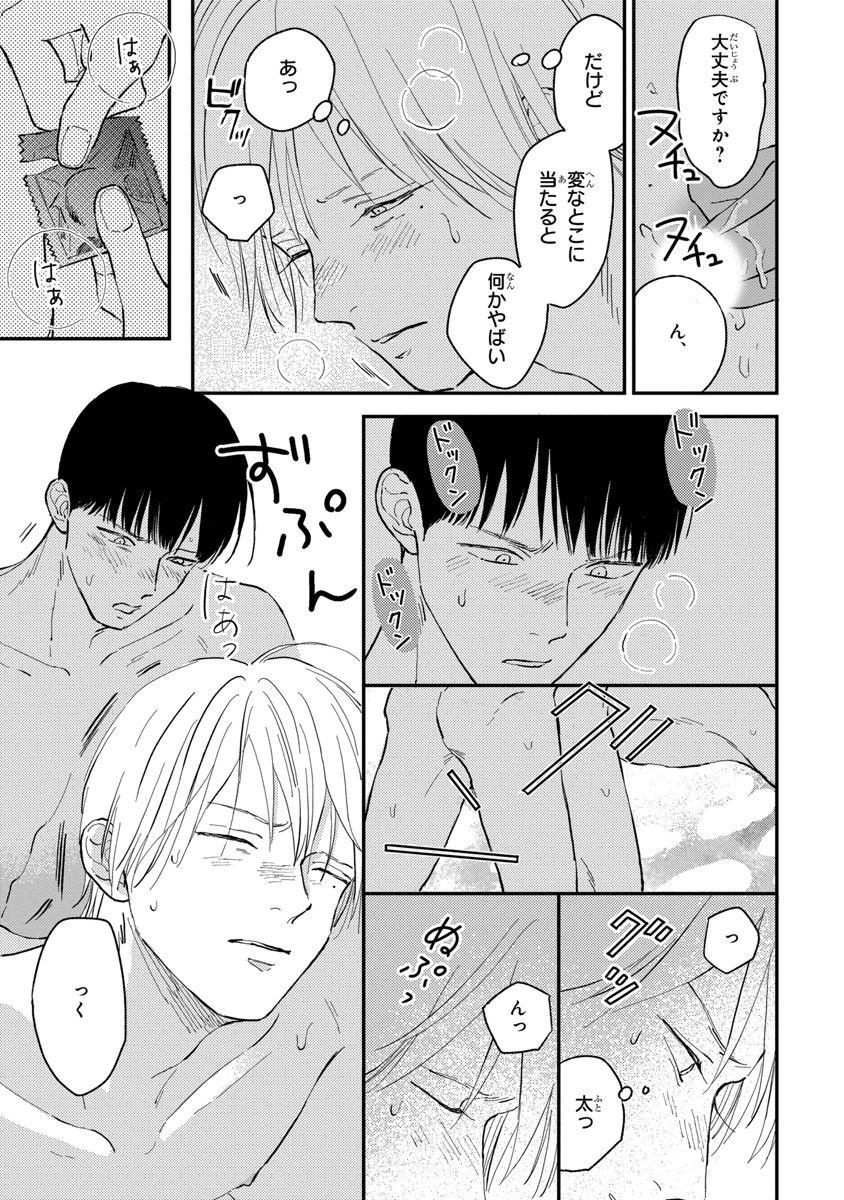 君のモノなら喜んで飲みます！～人気俳優様とマネの僕がスキャンダル！？～【合本版】【電子限定特典付き】 - Page 127