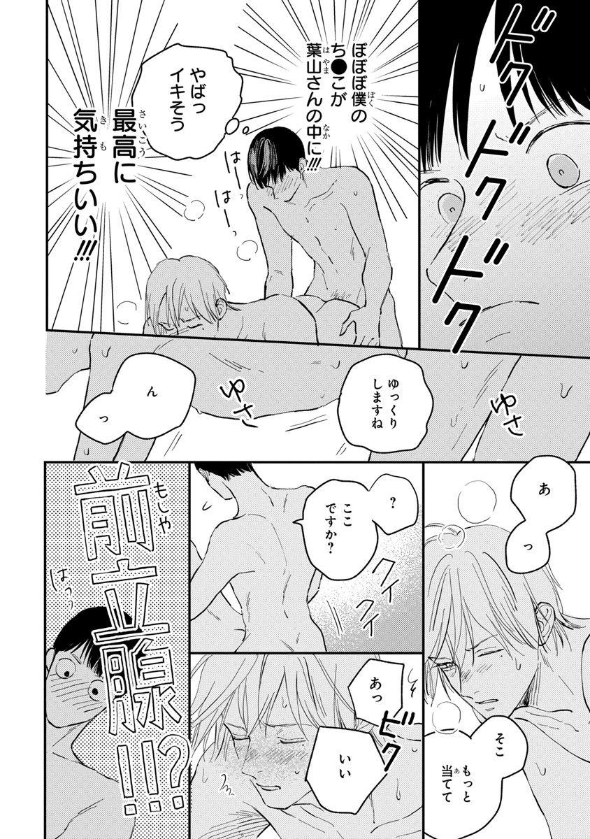君のモノなら喜んで飲みます！～人気俳優様とマネの僕がスキャンダル！？～【合本版】【電子限定特典付き】 - Page 128